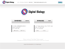 Tablet Screenshot of digital-biology.co.jp